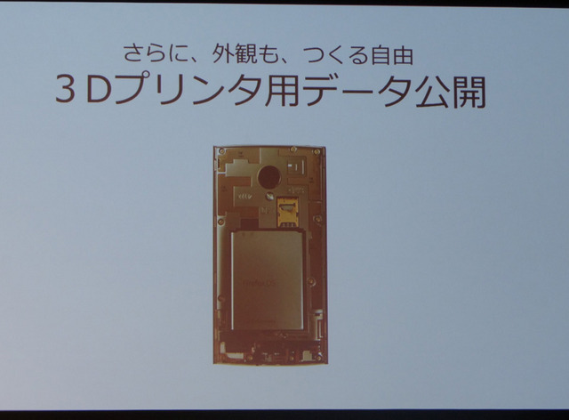 3Dプリンター用のデータも公開される