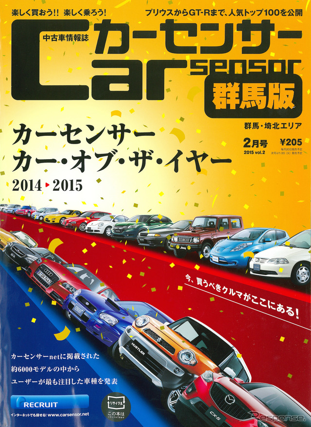 カーセンサー 2015年2月号