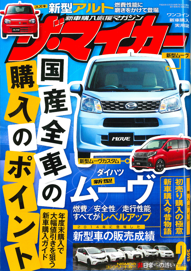 ザ・マイカー 2015年2月号