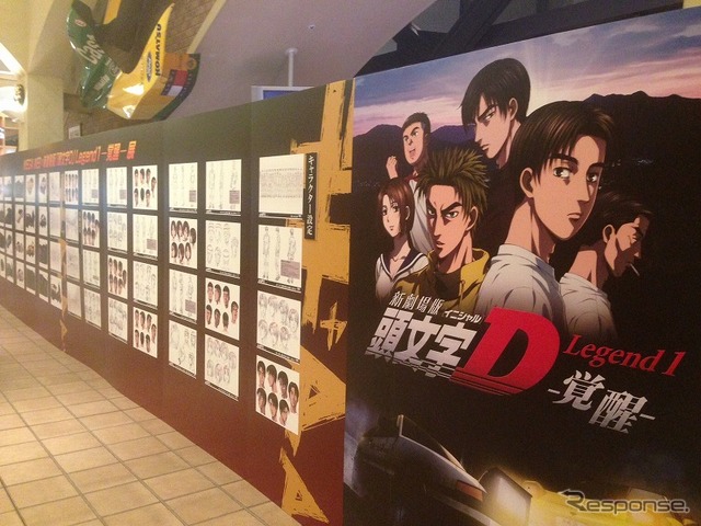 MEGA WEB×新劇場版「頭文字D」展