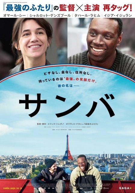 『サンバ』ポスター（c） Quad - Ten Films - Gaumont - TF1 Films Productions - Korokoro