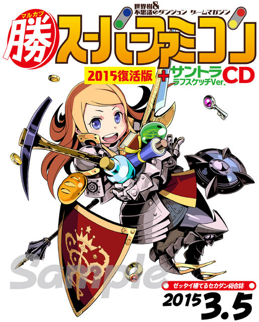 あのゲーム雑誌「マル勝」が復活! 『世界樹と不思議のダンジョン』の先着購入特典として登場