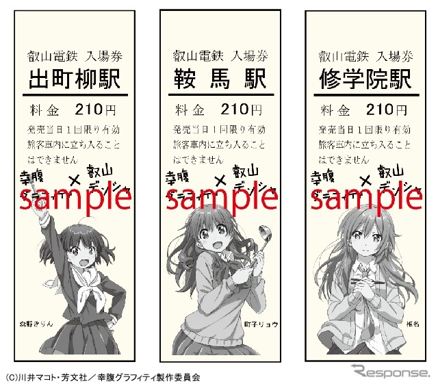 ラッピング車両は1月15日から運行開始。入場券（画像）は1月17日から発売される。