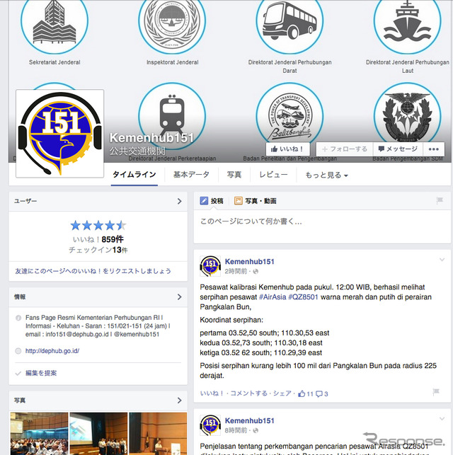 不明のエアアジア機の残骸を発見したと伝えるインドネシア運輸省の公式Facebookページ