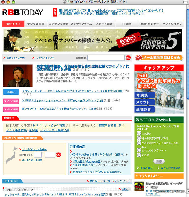 『オタク度』自己申告で1万円の商品券ゲット!
