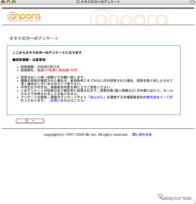 『オタク度』自己申告で1万円の商品券ゲット!