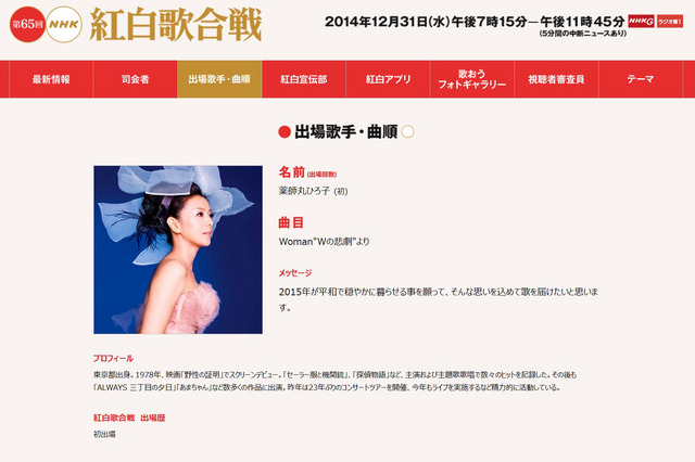NHK紅白歌合戦 公式サイト