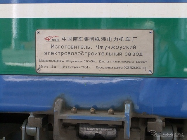 ウズベキスタンの電気機関車に取り付けられていた株洲電力機車のプレート。