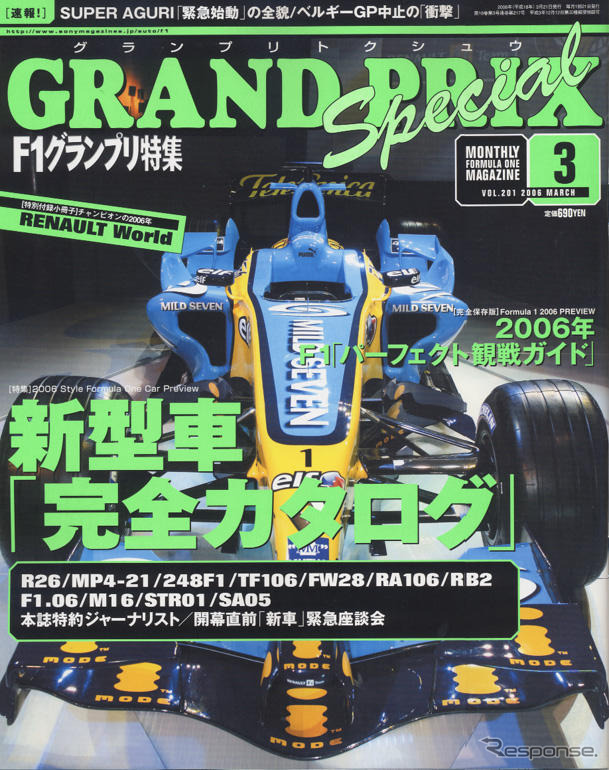 2006年、F1GP 新しい時代の幕開け!!