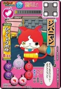 「妖怪ウォッチ 発見!妖怪タウン」限定データカードダスダス「ジバニャン」