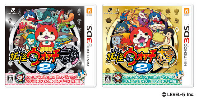 ニンテンドー3DSソフト『妖怪ウォッチ2 元祖/本家』