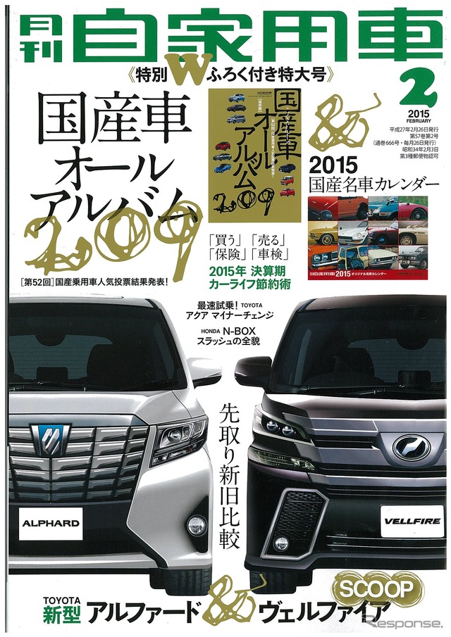 月刊自家用車 2015年2月号