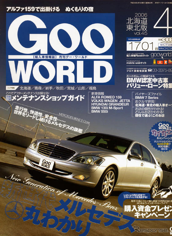 新世代メルセデスが丸わかり
