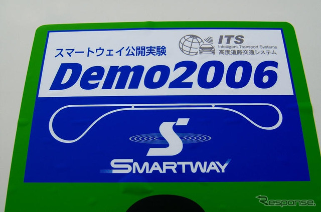 【スマートウェイ06】国交省、ITS路側システムの公開実験を実施