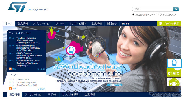 STマイクロエレクトロニクス(webサイト)