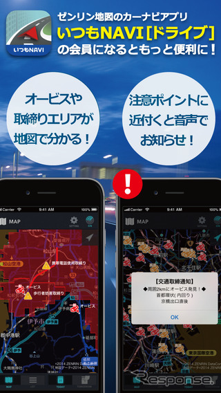 ゼンリンデータコム・オービス＆取締通知