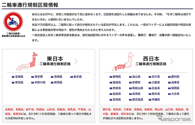 二輪車通行規制区間一覧