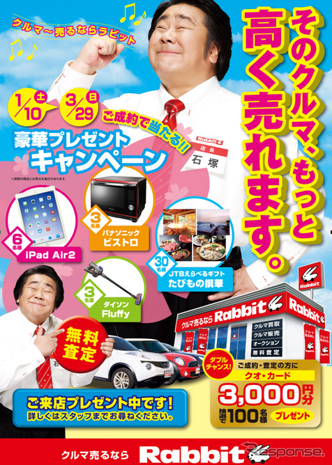 そのクルマ、もっと高く売れます!キャンペーン