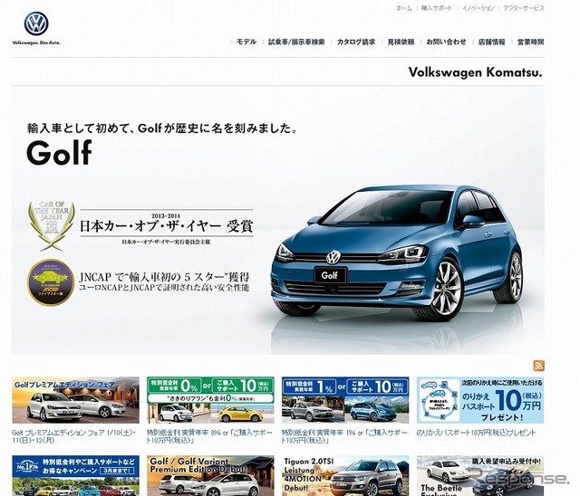 フォルクスワーゲン小松(webサイト)