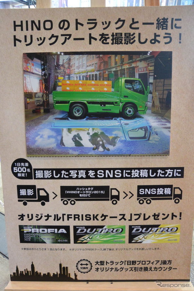 日野自動車(東京オートサロン15 )