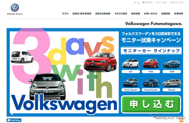 フォルクスワーゲン二俣川(WEBサイト)