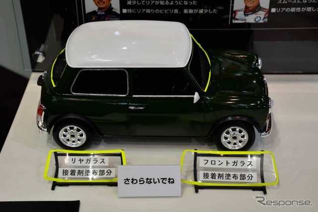 横浜ゴム ガラス用高剛性接着剤(東京オートサロン2015)