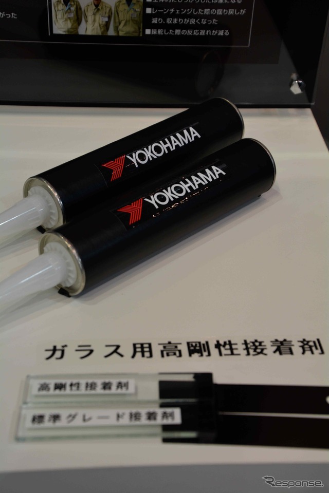 横浜ゴム ガラス用高剛性接着剤(東京オートサロン2015)