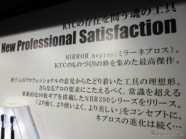 『魅せる!“KTC WORLD”~華やかに煌びやかに美しく~』をコンセプトに、特別カラーの工具ケースや90枚ギアのラチェットを展示した京都機械工具(東京オートサロン2015/幕張メッセ)