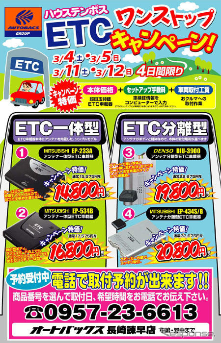 ハウステンボスでETCワンストップサービス