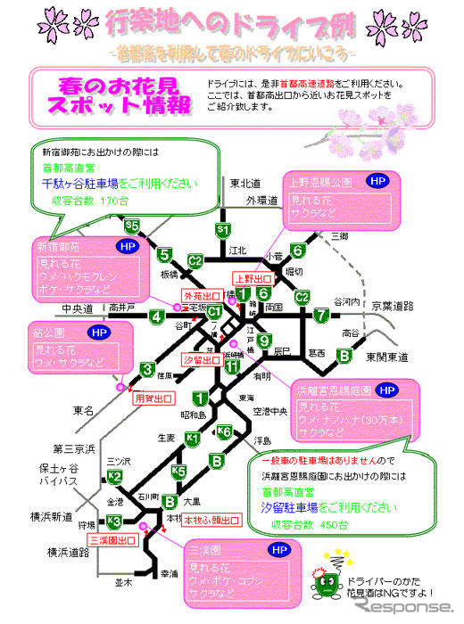 首都高を利用して花見にいきませんか?