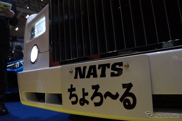 NATS 日本自動車大学校 ちょろ~る(東京オートサロン15)