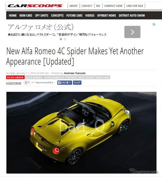 アルファロメオ 4C スパイダーの市販版の画像をリークした『CAR SCOOPS』