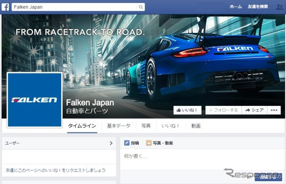 Facebookに開設したファルケンの公式ページ