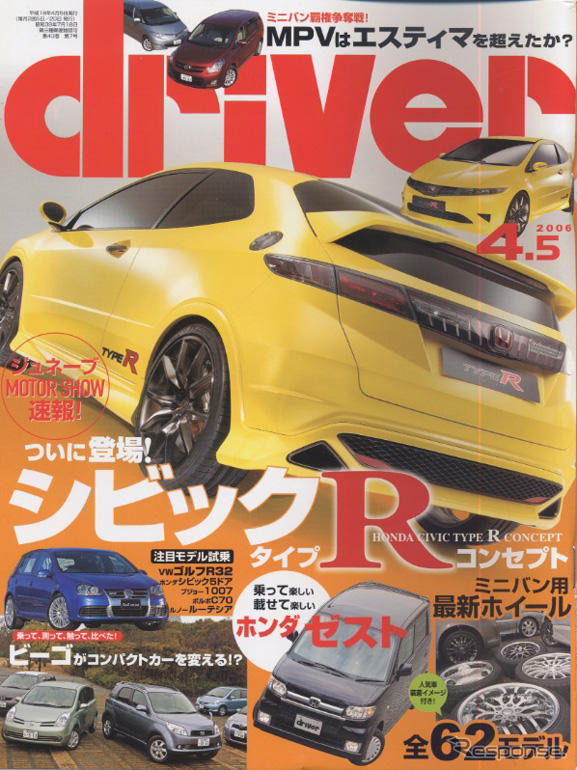 三代目 シビック タイプR、07年春登場!!