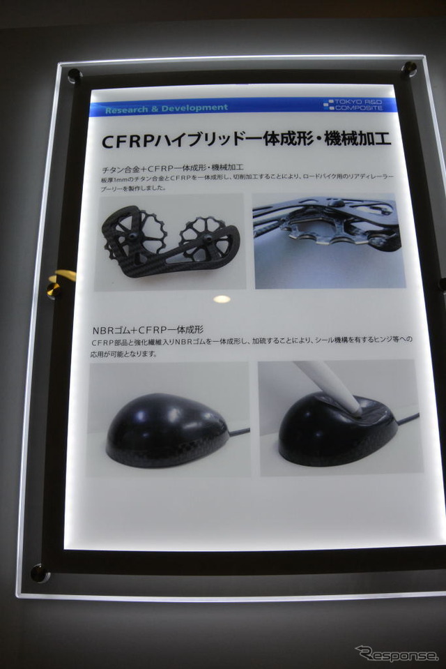 東京R&Dコンポジット工業 ブース(オートモーティブワールド15)