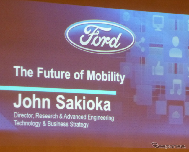 基調講演「モビリティの未来(The Future of Mobility)」フォード Research&Advanced Engineering部門 技術事業戦略室ディレクターJohn Sakioka氏(オートモーティブワールド2015、1月14日、東京・有明)