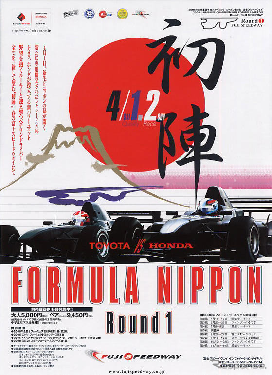 【Fニッポン】開幕戦に5組10名様をご招待