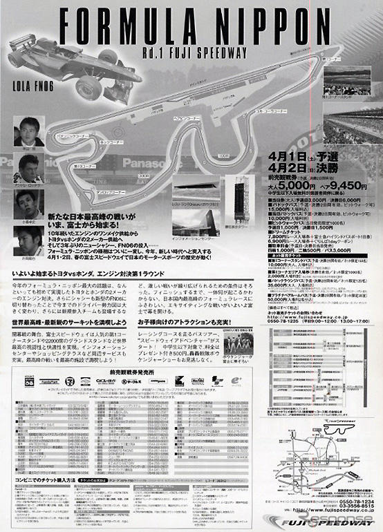 【Fニッポン】開幕戦に5組10名様をご招待