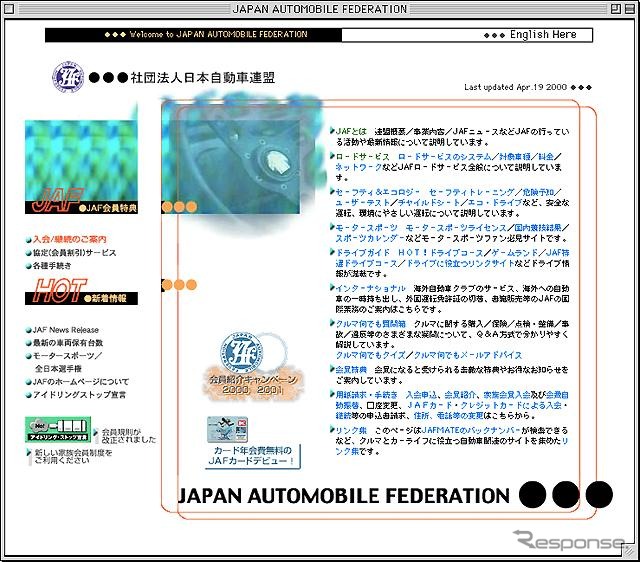 【メディアラウンドアップ】『JAF/日本自動車連盟』特選ドライブコース&観光スポット