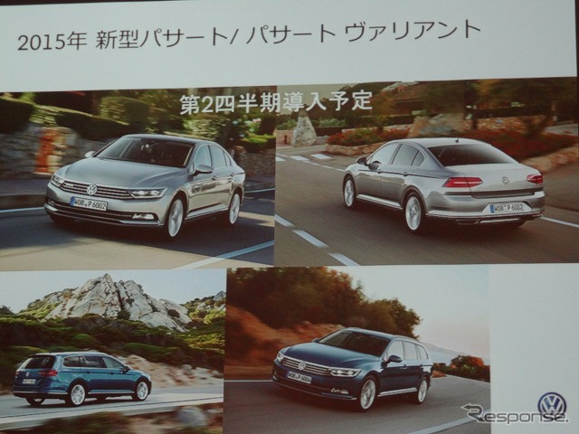 2015年の第2四半期にDセグメントの『パサート』を導入。セダンを主力としていく。