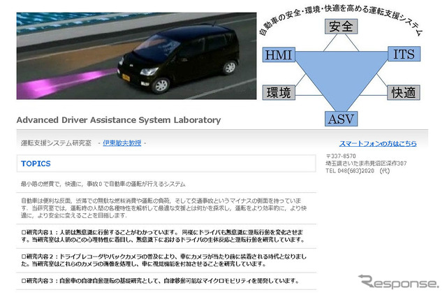 芝浦工業大学 システム理工学部機械制御システム学科 運転支援システム研究室(Webサイト)