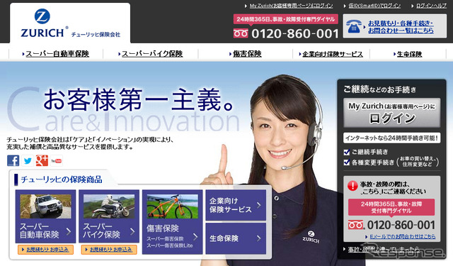 チューリッヒ保険(webサイト)