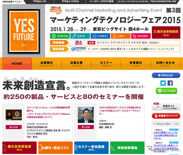 マーケティングテクノロジーフェア2015(WEBサイト)