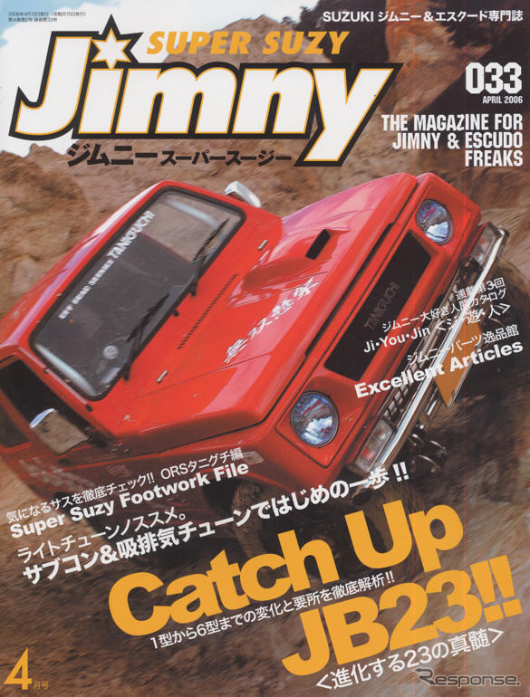 ディープな世界にいらっしゃい…ジムニースーパースージー