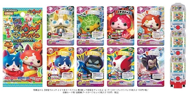 「妖怪ウォッチ」TCG、発売8ヵ月で累計出荷枚数1億枚突破、カードでも大旋風