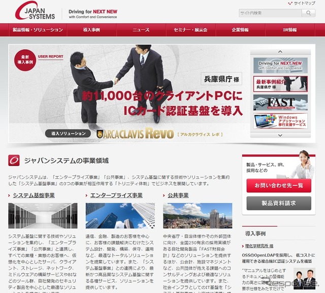 ジャパンシステム(webサイト)