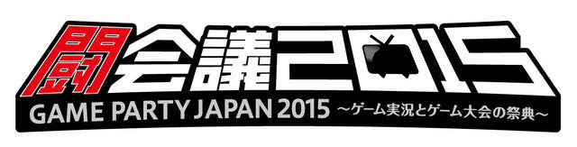 スクウェア・エニックス、「闘会議2015」にて新作タイトルを発表か