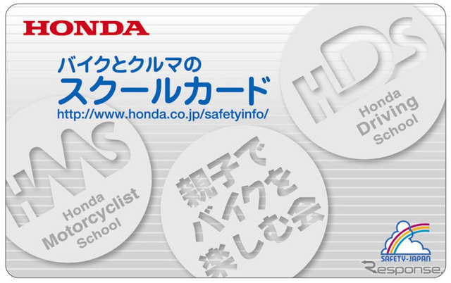 ホンダ、「バイクとクルマのスクール」を開催