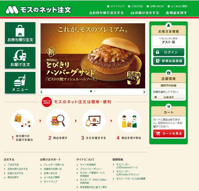 モスネット注文