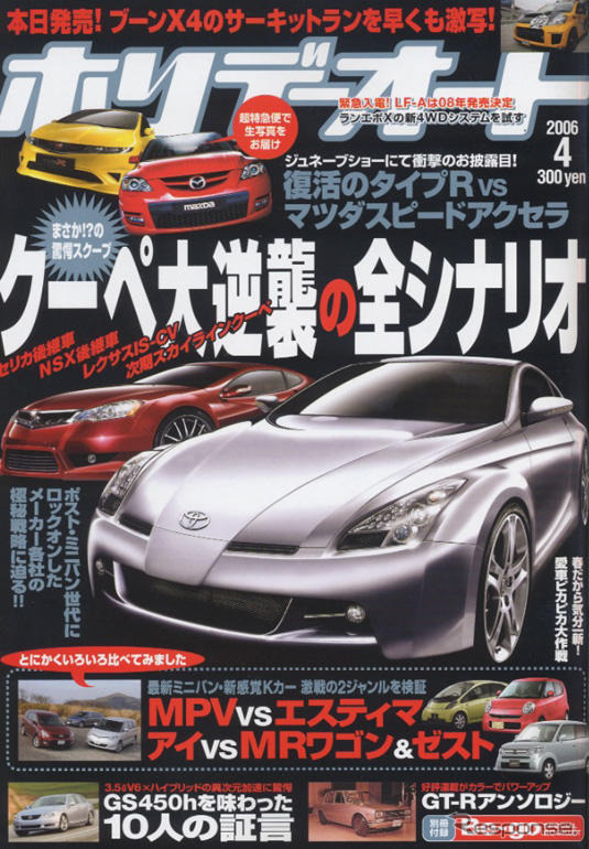 ホンダ NSX 後継車は1500万円超のFRクーペ